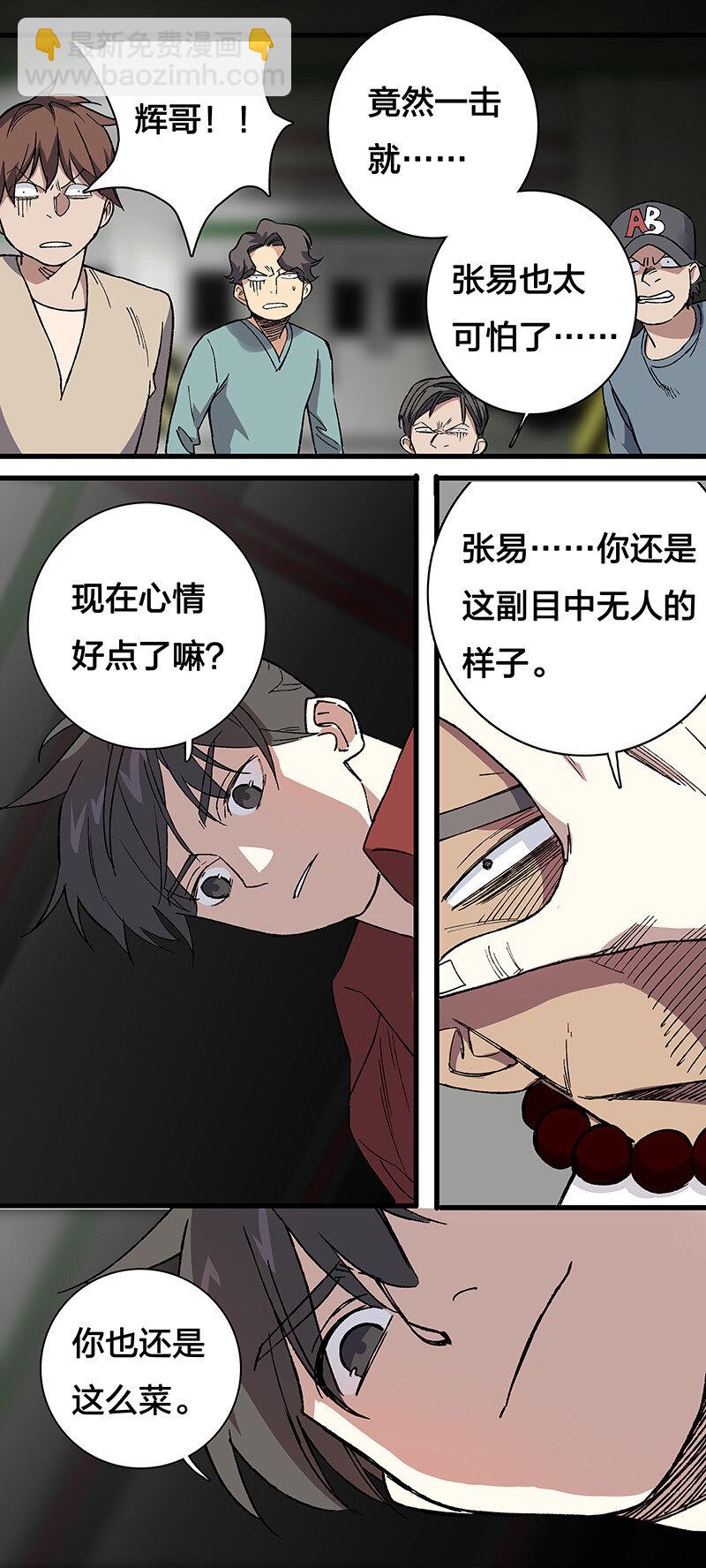 13 你还是这么菜-第18话