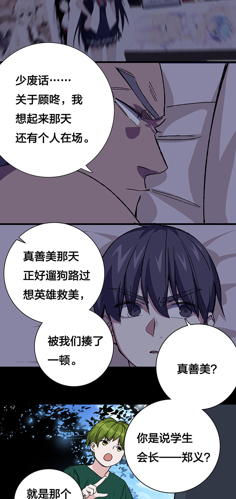 15 房间里全都是你老婆-第20话