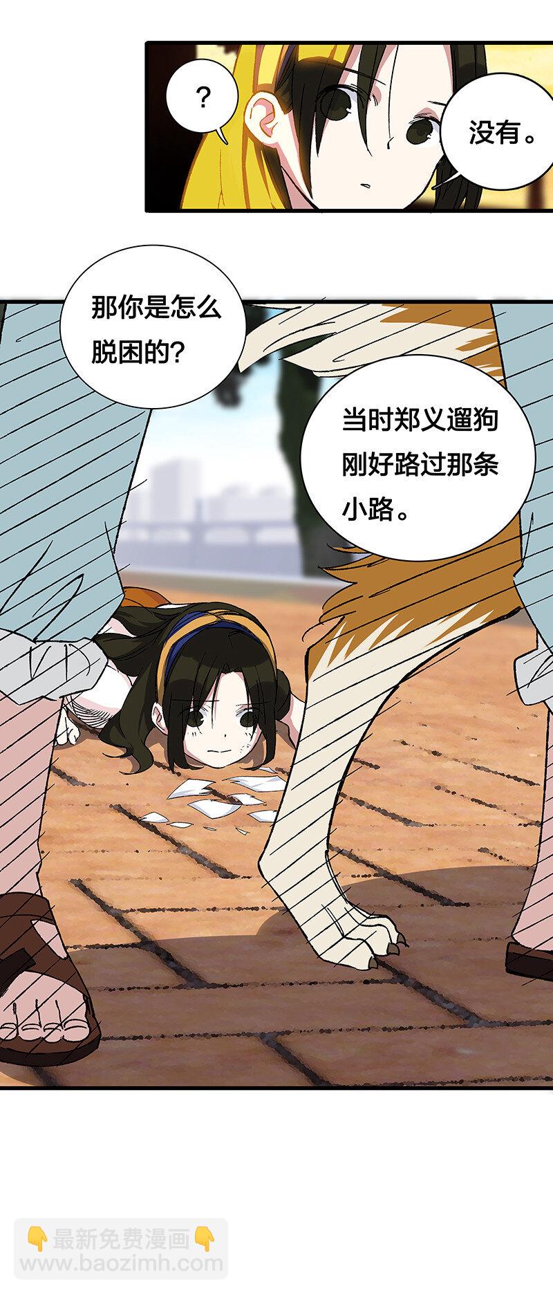 17 我一定会保护你的-第22话