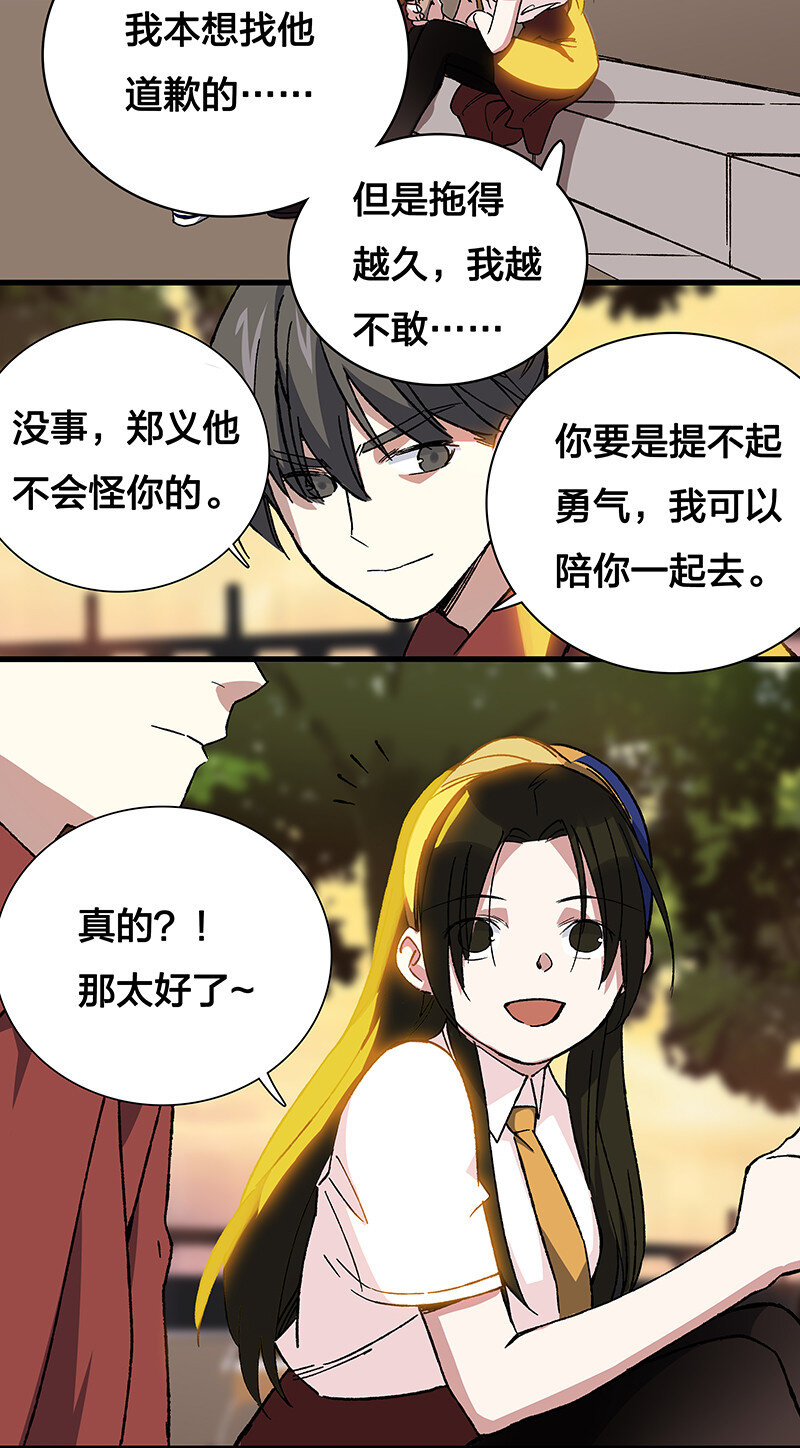 17 我一定会保护你的-第22话