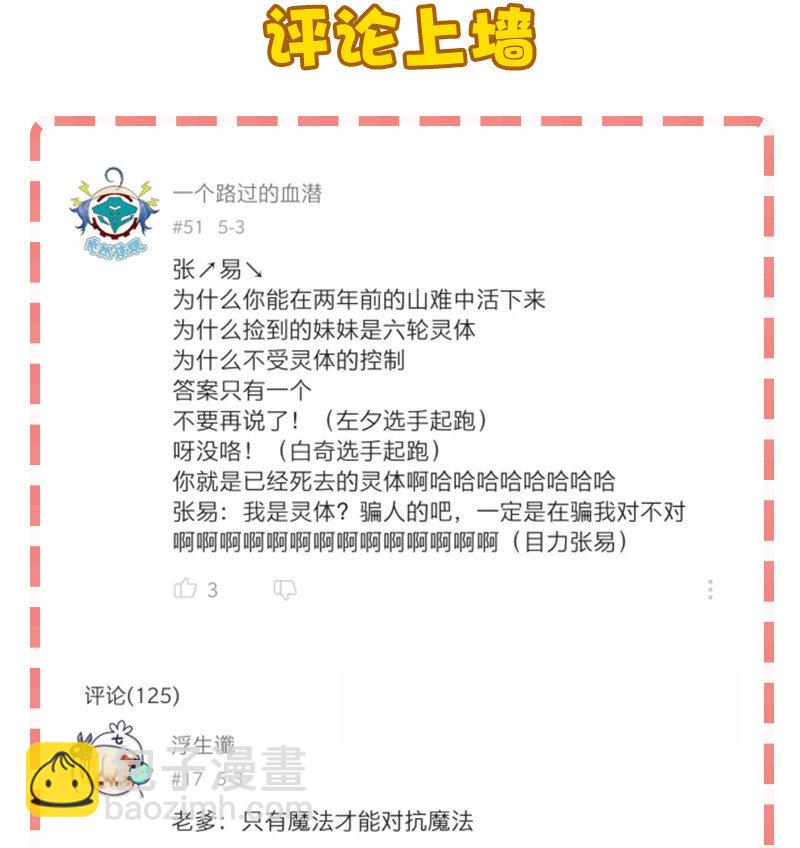 19 捡到你的时候，已经死了-第24话