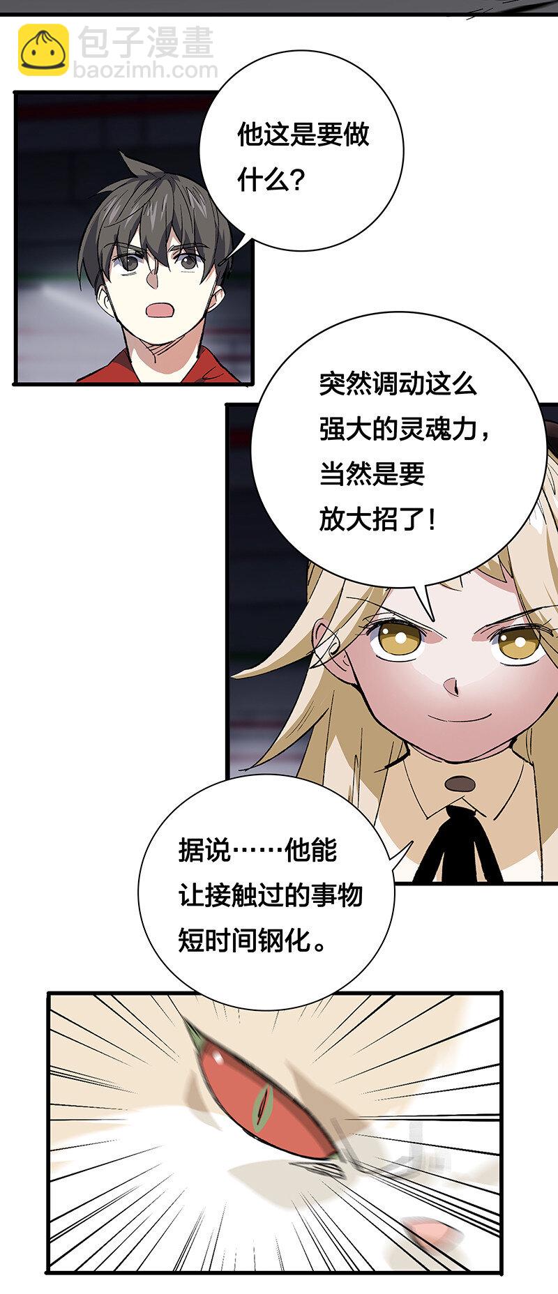 23 罗刹之威-第28话