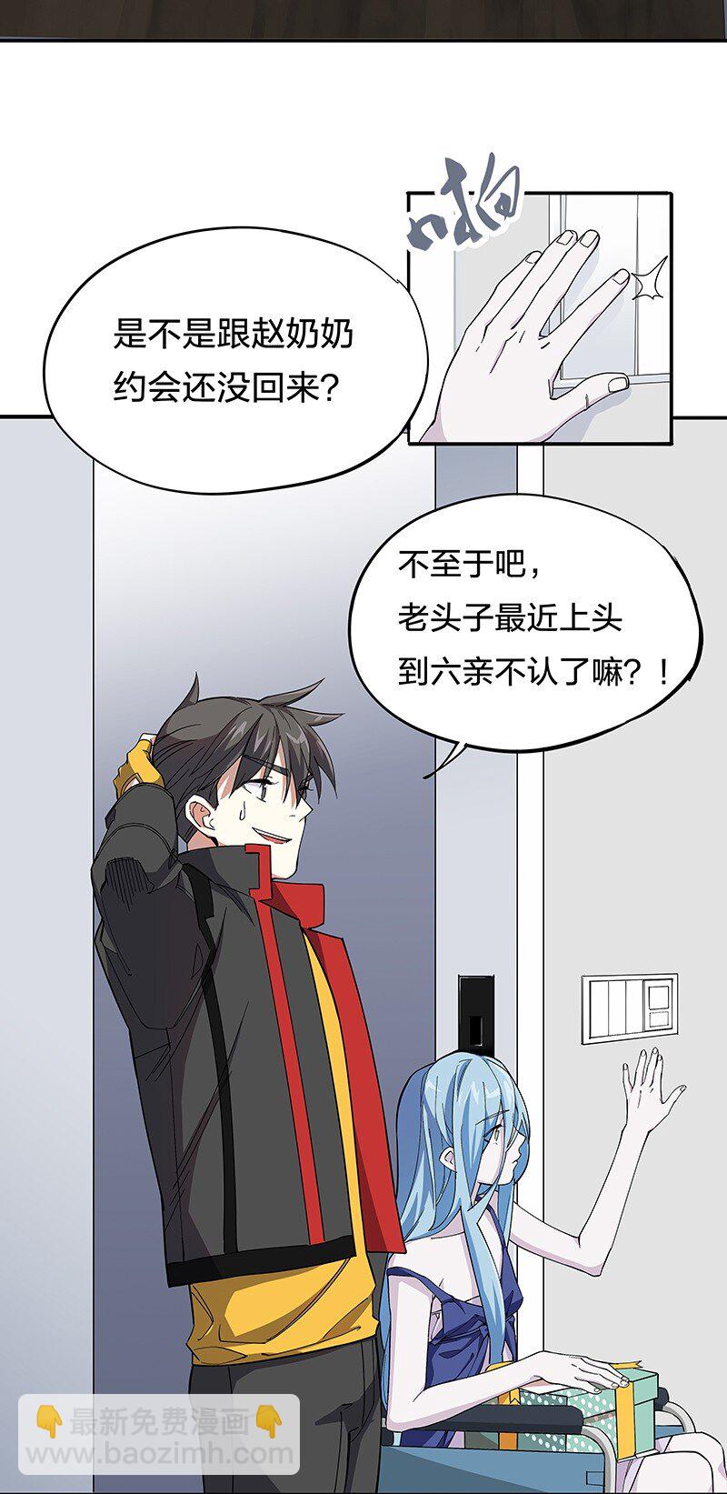 02 爷爷被寿管局带走了？！(1/2)-第4话