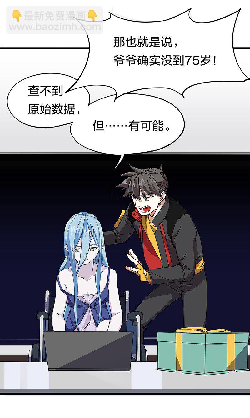 02 爷爷被寿管局带走了？！(1/2)-第4话