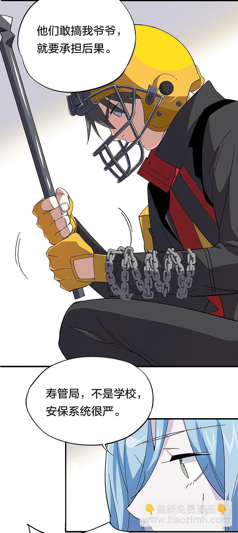 02 爷爷被寿管局带走了？！(1/2)-第4话