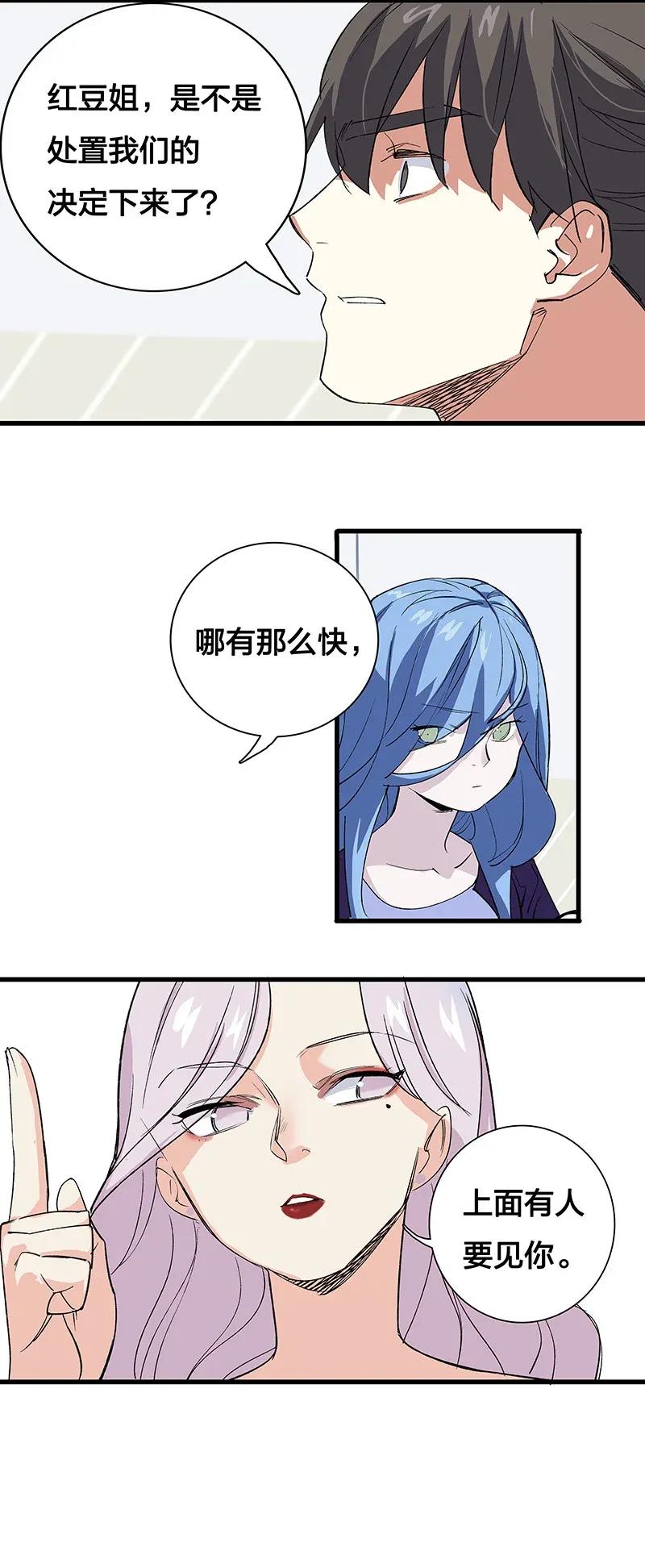 31 二十四区负责人-第36话