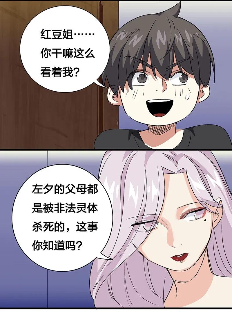 31 二十四区负责人-第36话