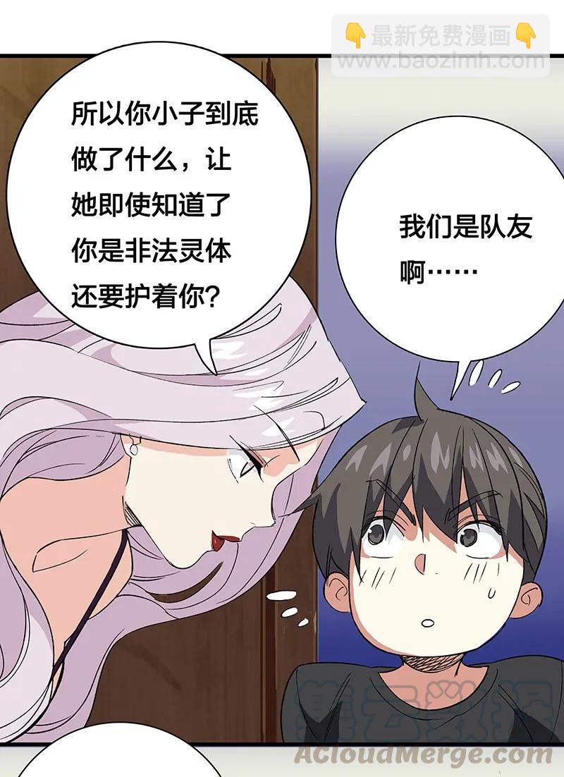 31 二十四区负责人-第36话