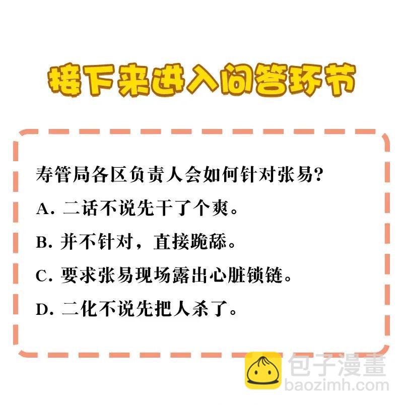 31 二十四区负责人-第36话