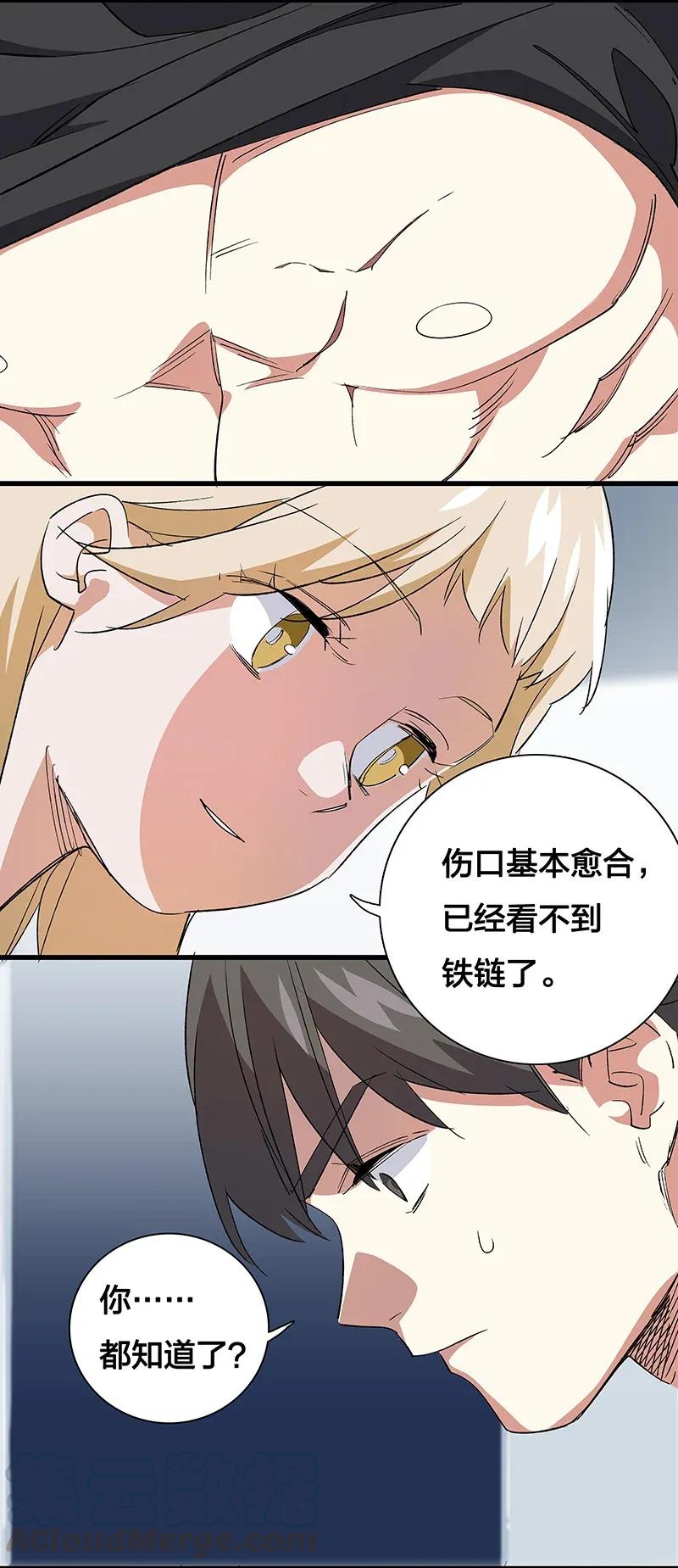 31 二十四区负责人-第36话