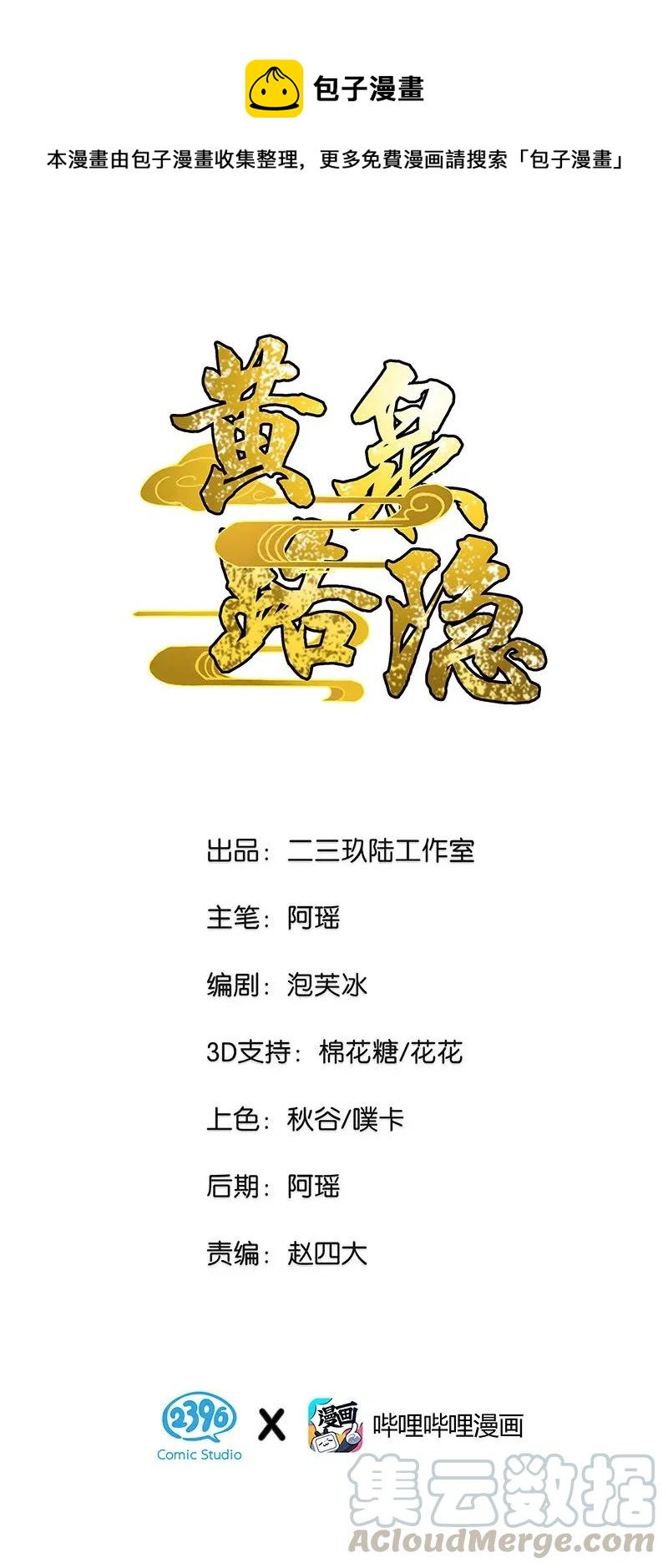 33 天授人-第38话