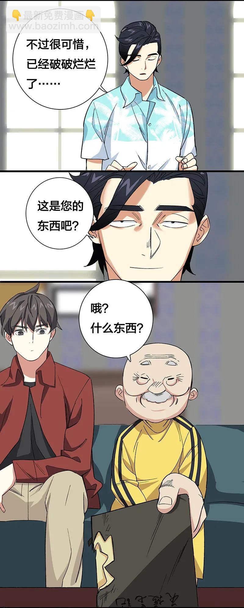 33 天授人-第38话