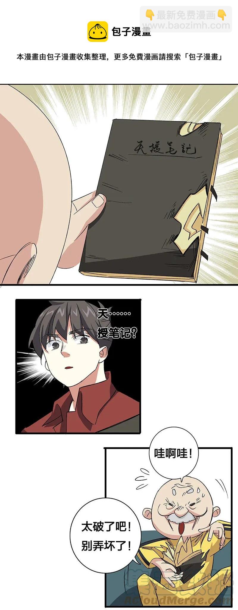 33 天授人-第38话