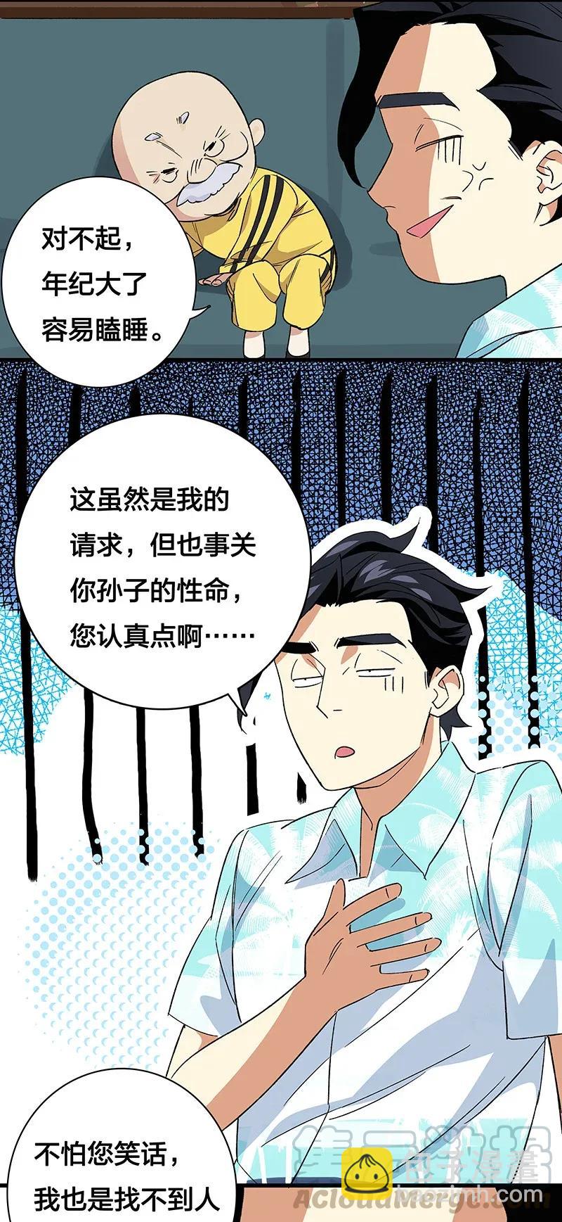 33 天授人-第38话