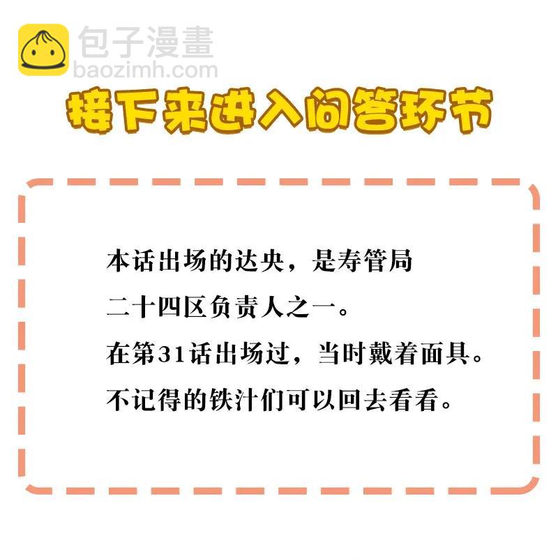 38 达央(1/2)-第44话