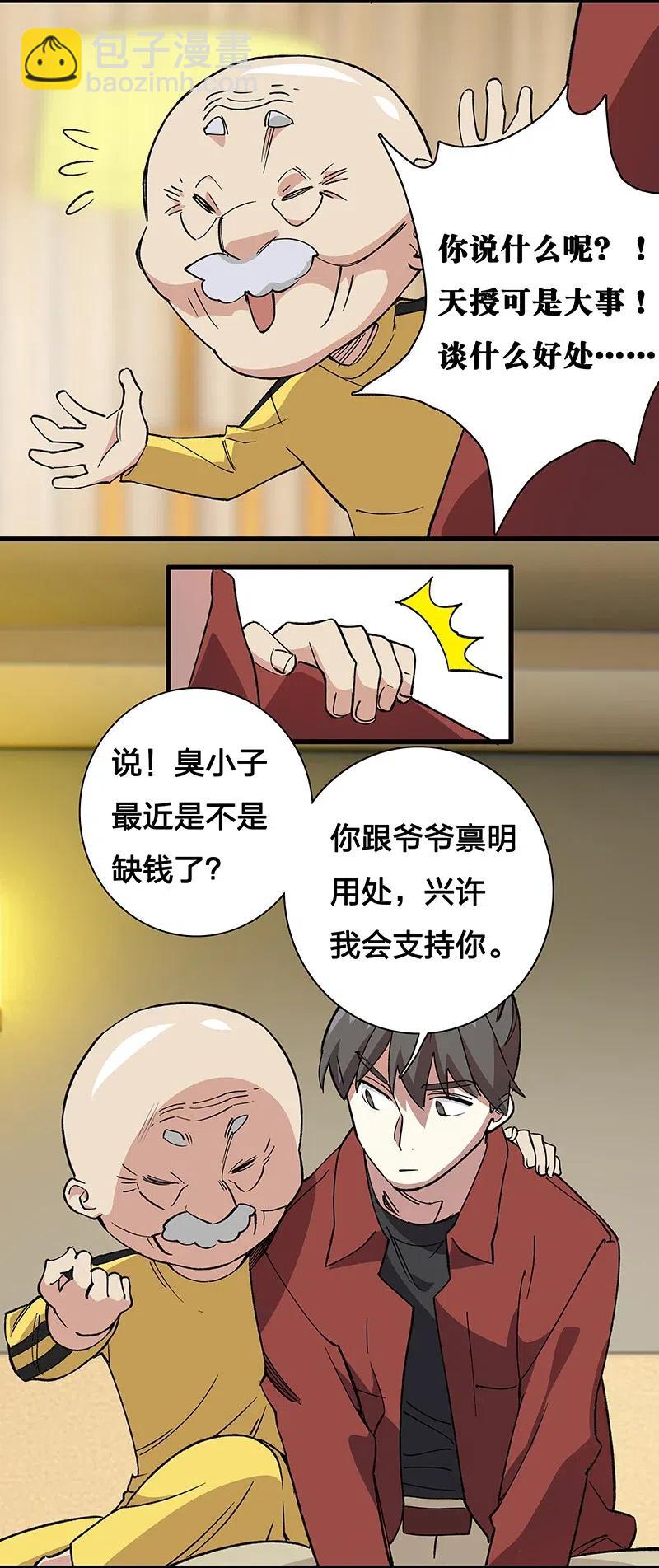 42 我该怎么办-第48话