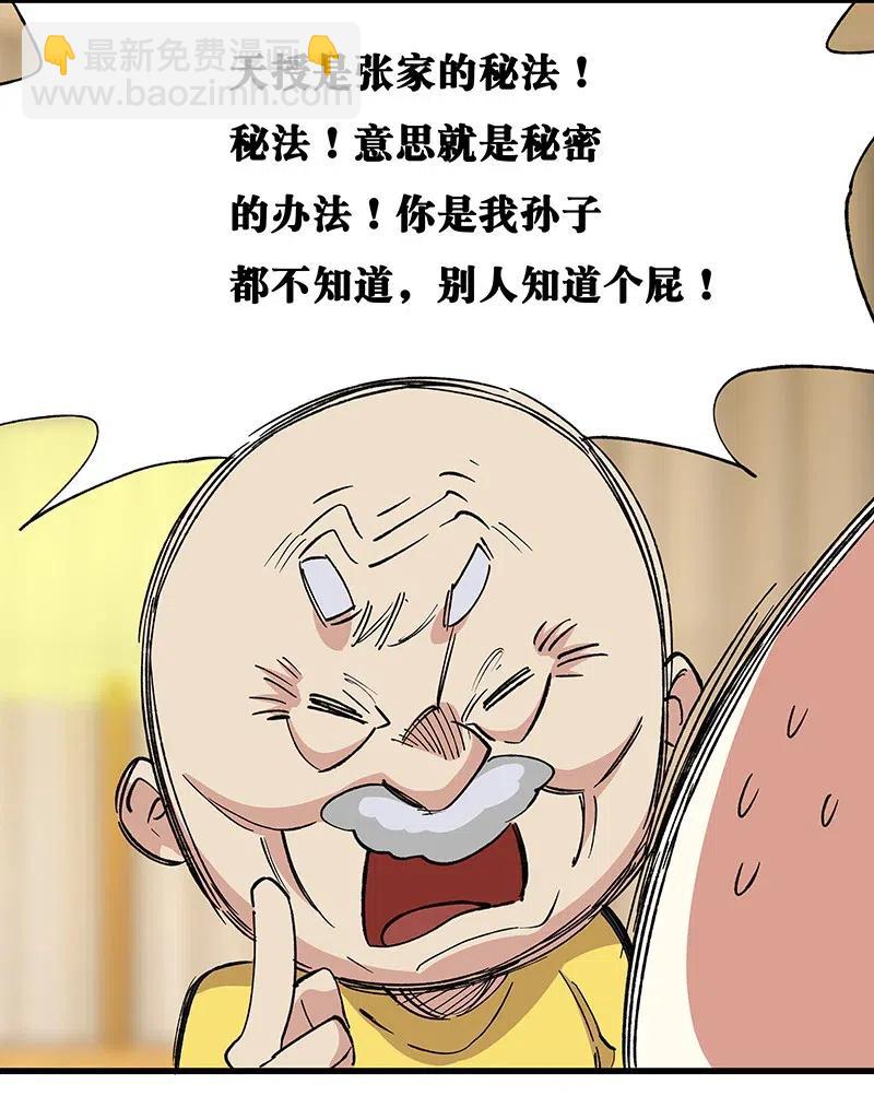 42 我该怎么办-第48话