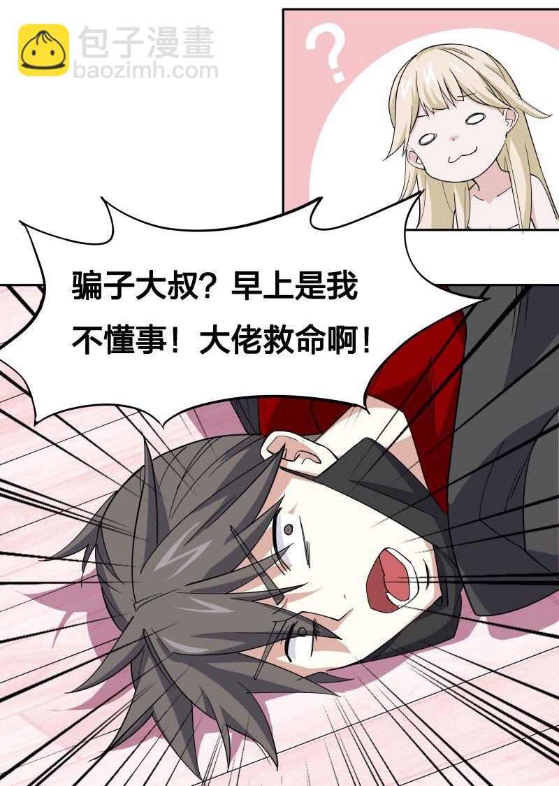 03 夜闯十八层地狱却遇到了&hellip;&hellip;-第6话