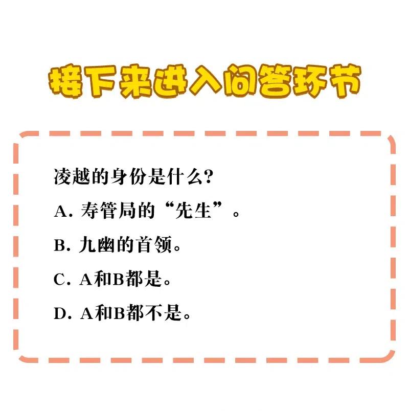 54 寿管局的创始人-第62话