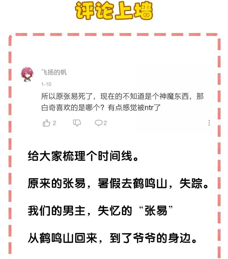 54 寿管局的创始人-第62话