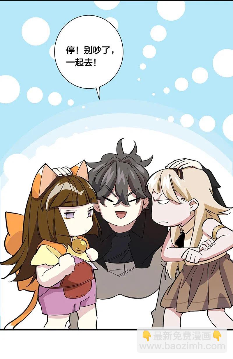 58 一起去就好了-第66话