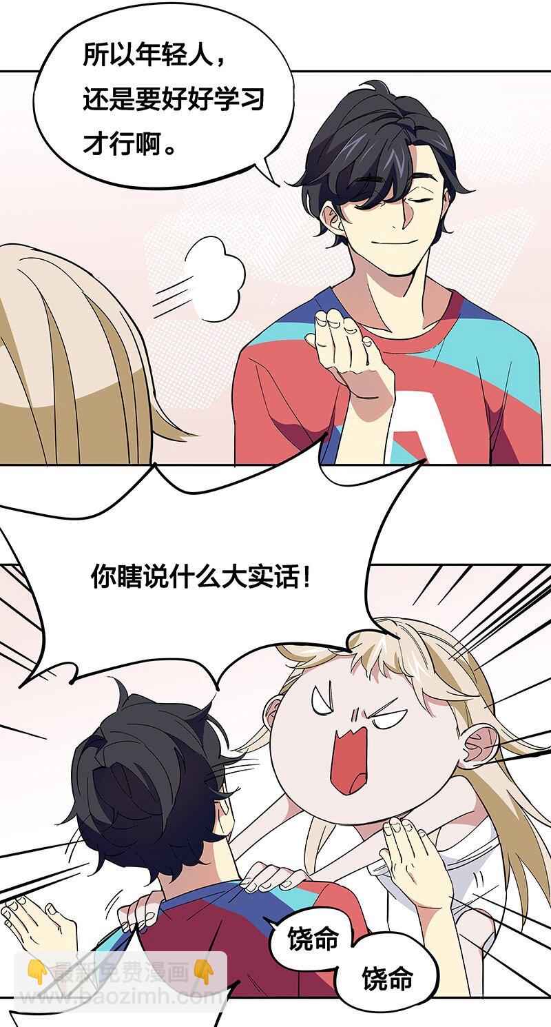 04 你能不能先站起来说话？(1/2)-第8话