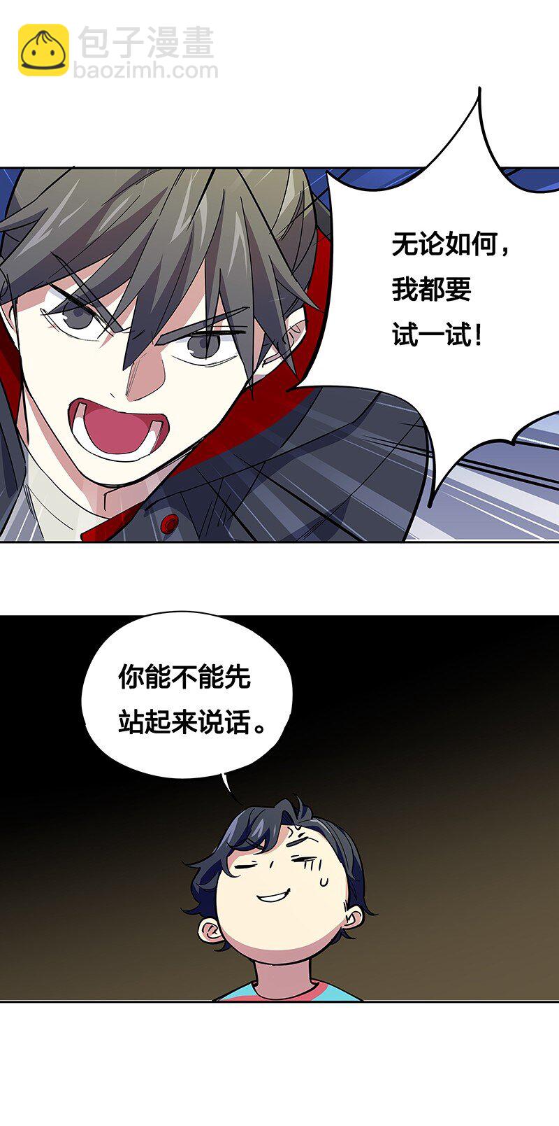 04 你能不能先站起来说话？(1/2)-第8话