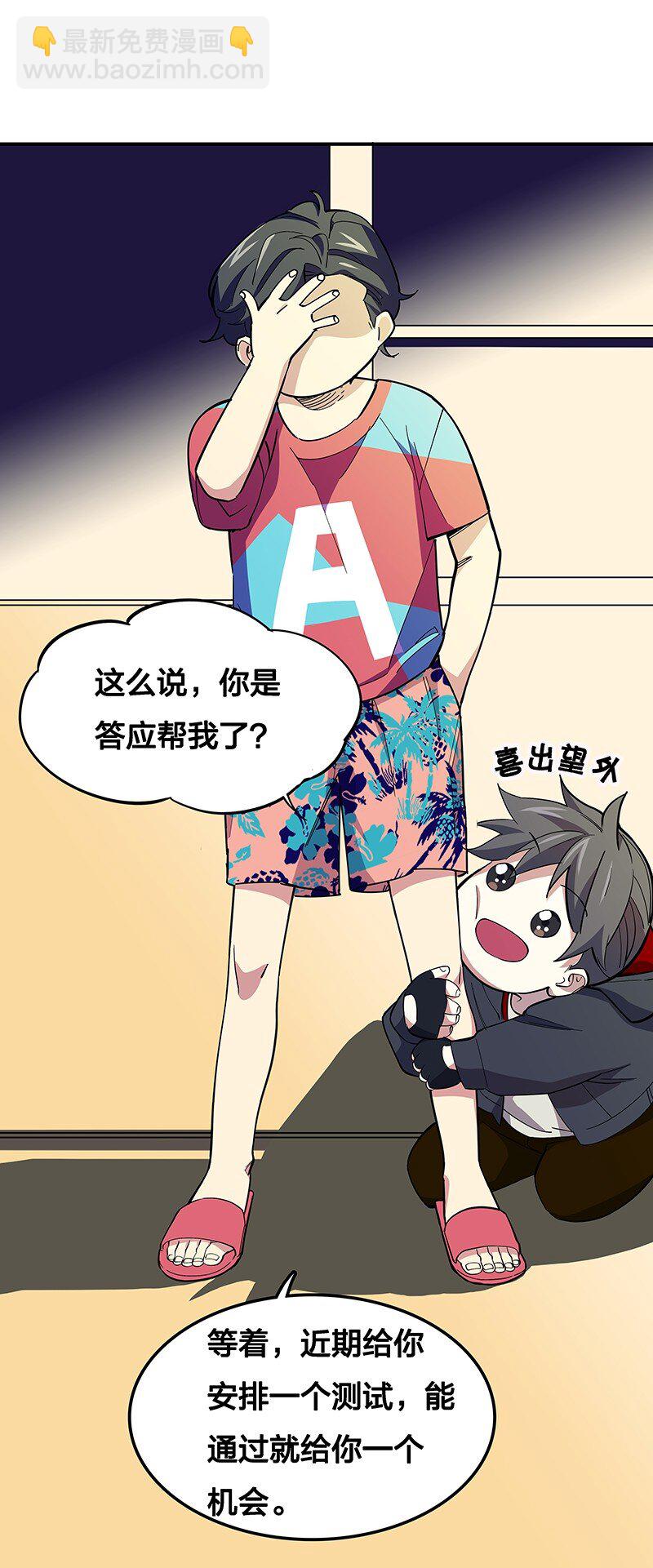 04 你能不能先站起来说话？(1/2)-第8话