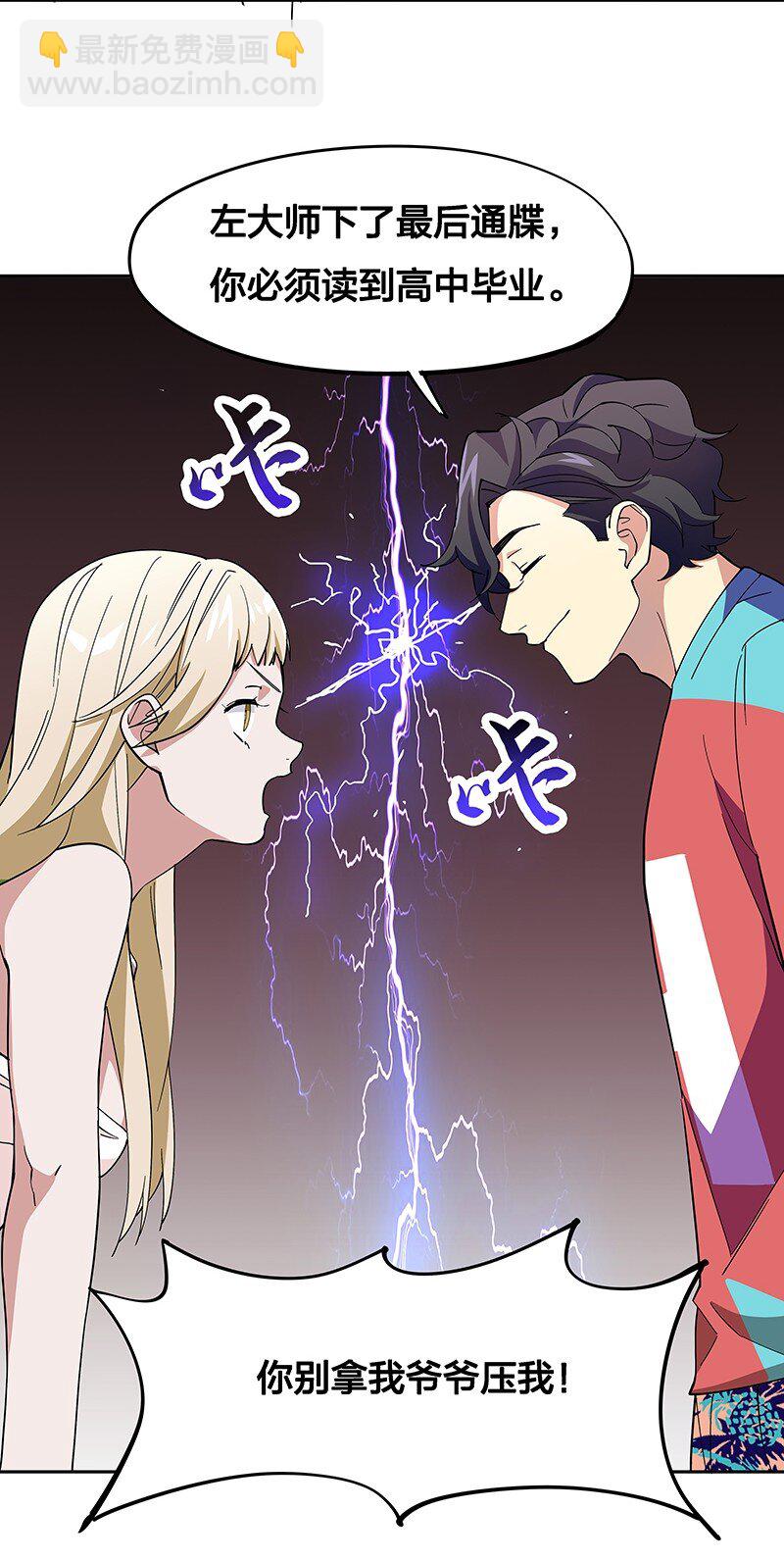 04 你能不能先站起来说话？(1/2)-第8话