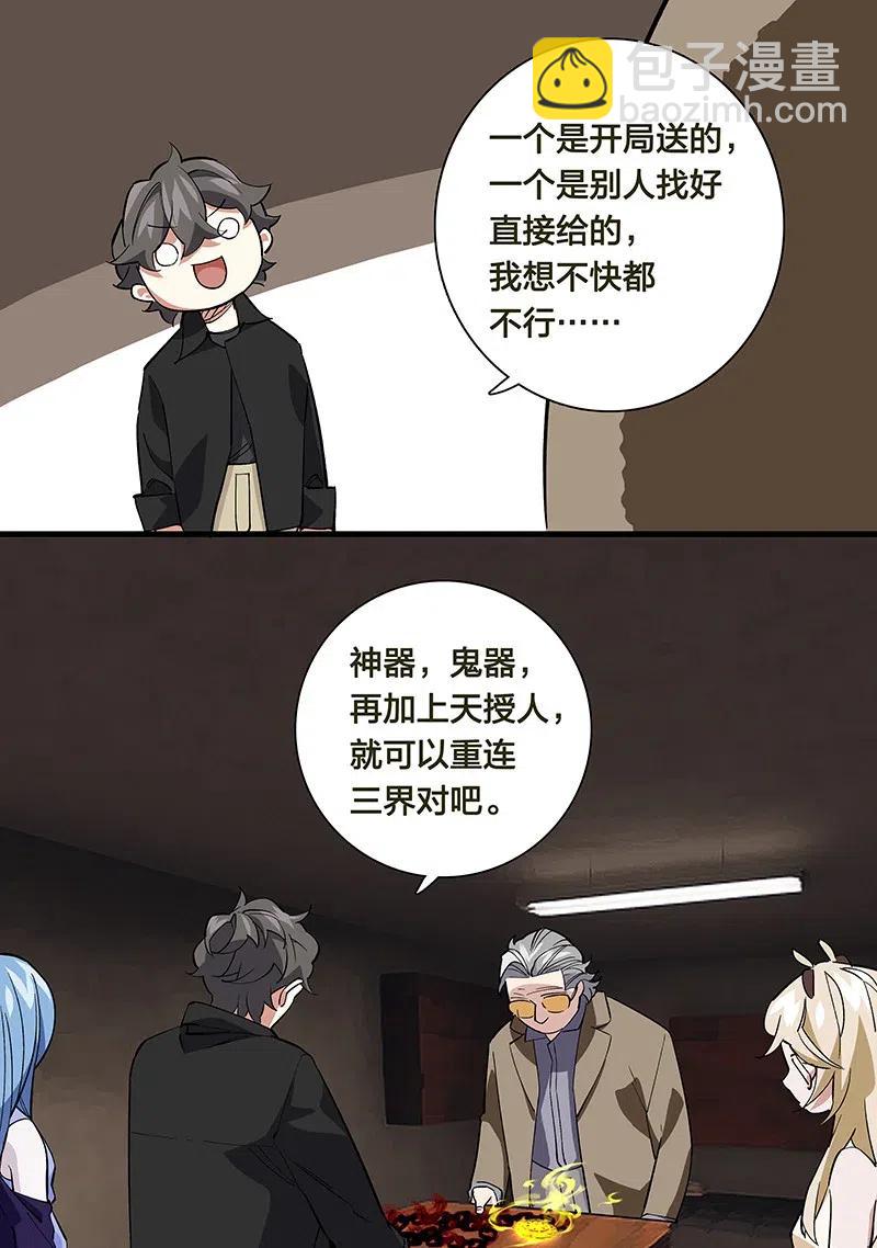 66 重归秩序的方法-第74话