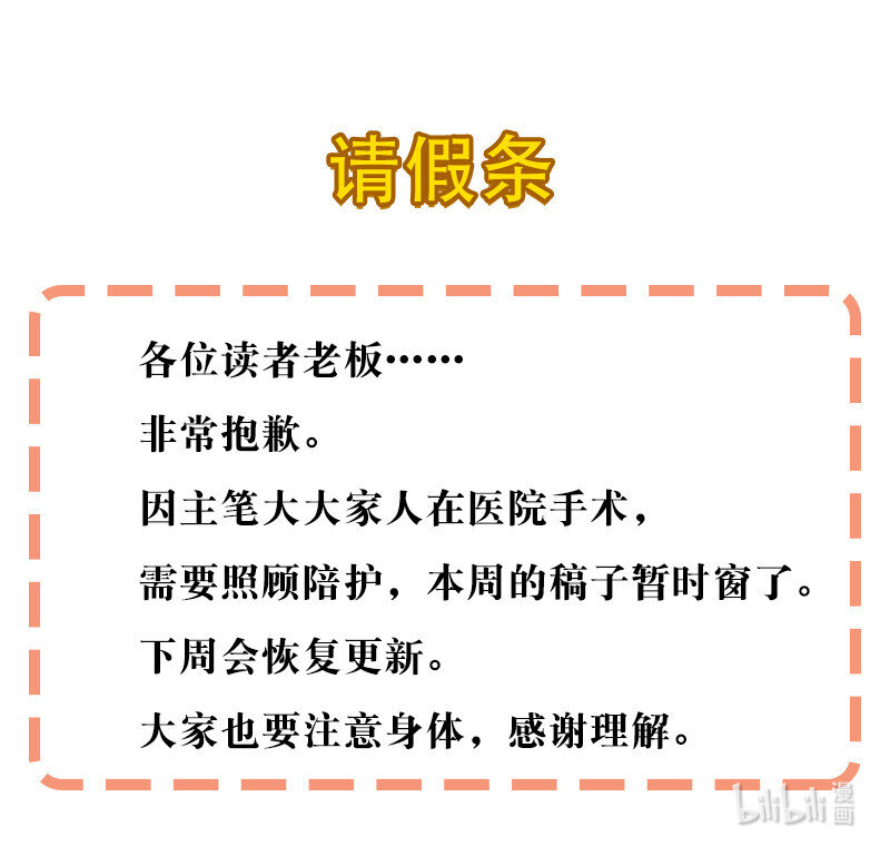 请假条 请假条-第56话