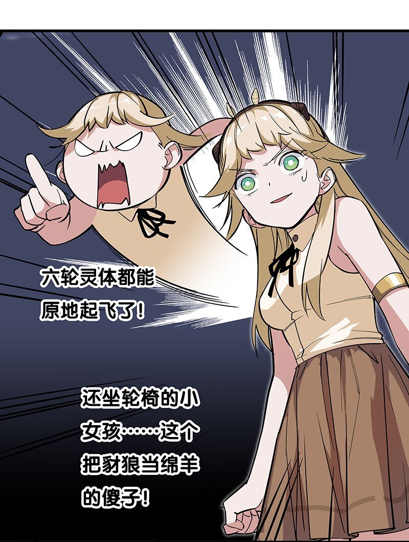 06 你这个把豺狼当绵羊的傻子！(1/2)-第10话