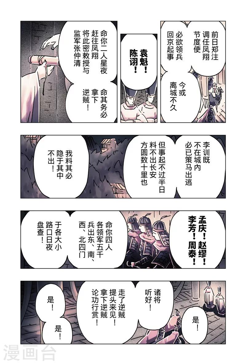 黃雀傳 - 第34話3 - 2