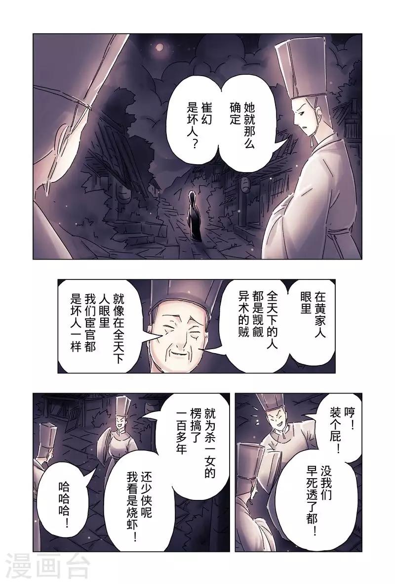 黃雀傳 - 最終話 - 4