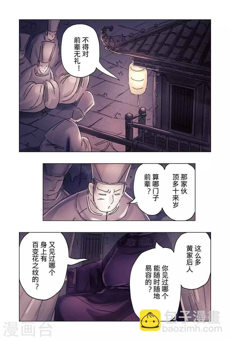 黃雀傳 - 最終話 - 5