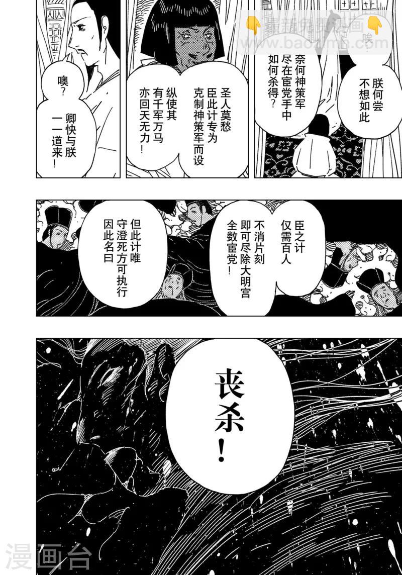 黃雀傳 - 第16話3 - 2