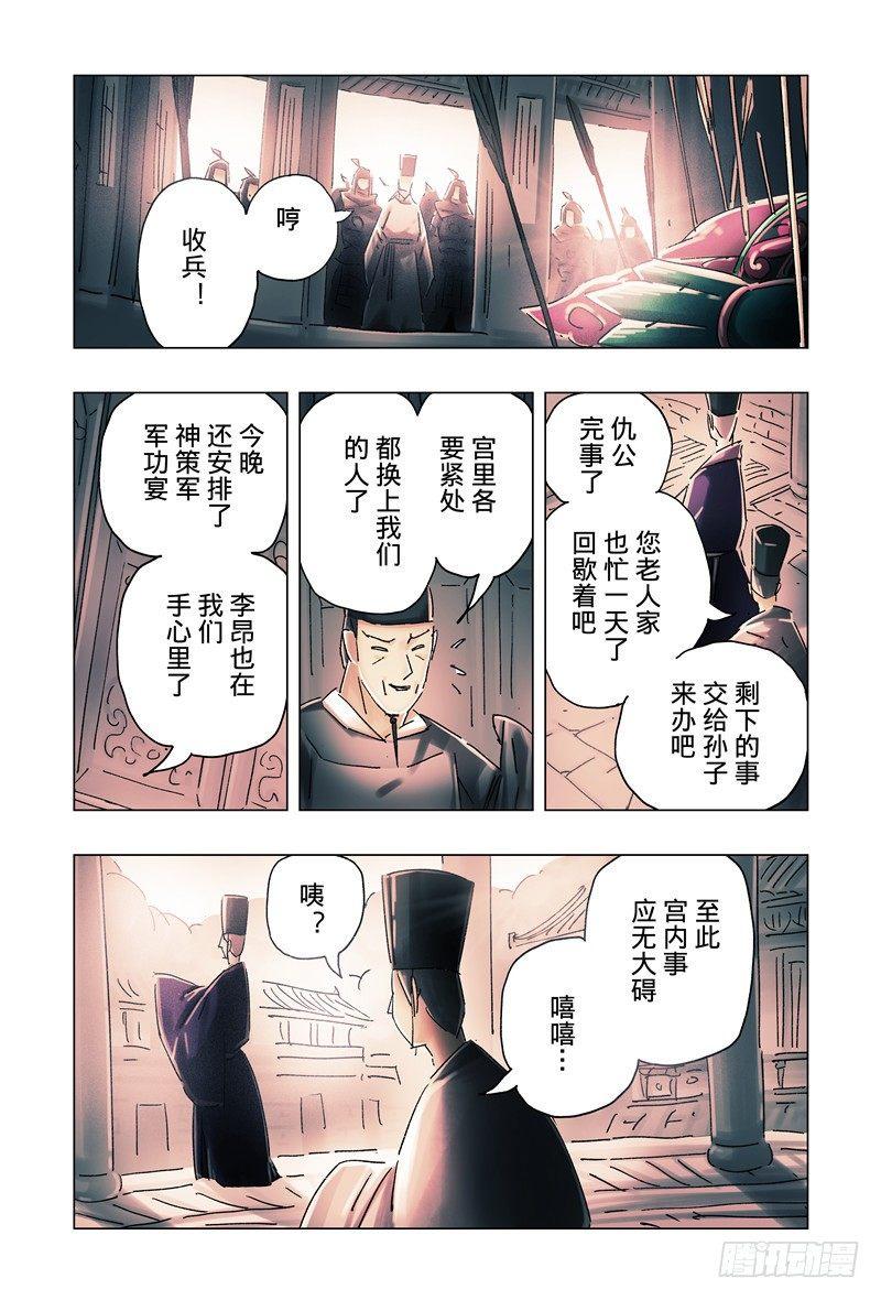 黃雀傳 - 第33話第4節 - 1