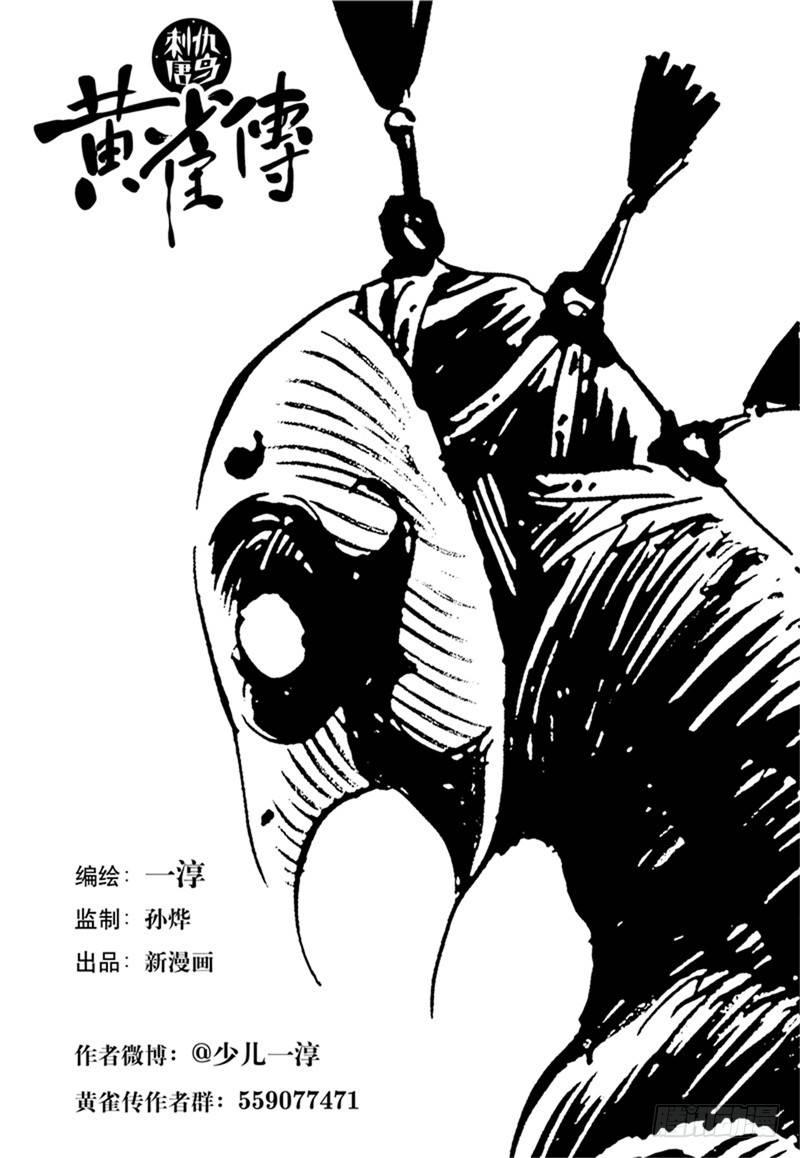 黃雀傳 - 第33話第4節 - 1