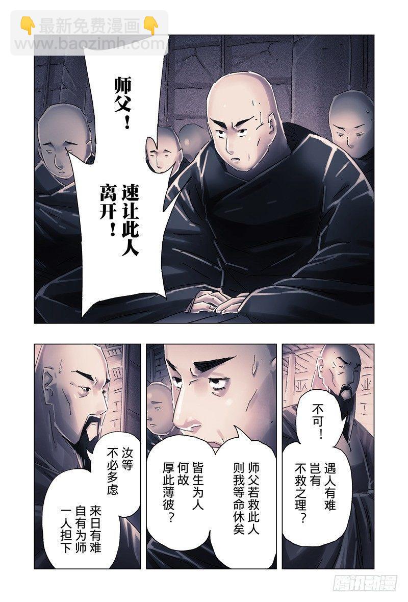 黃雀傳 - 第34話第4節 - 1