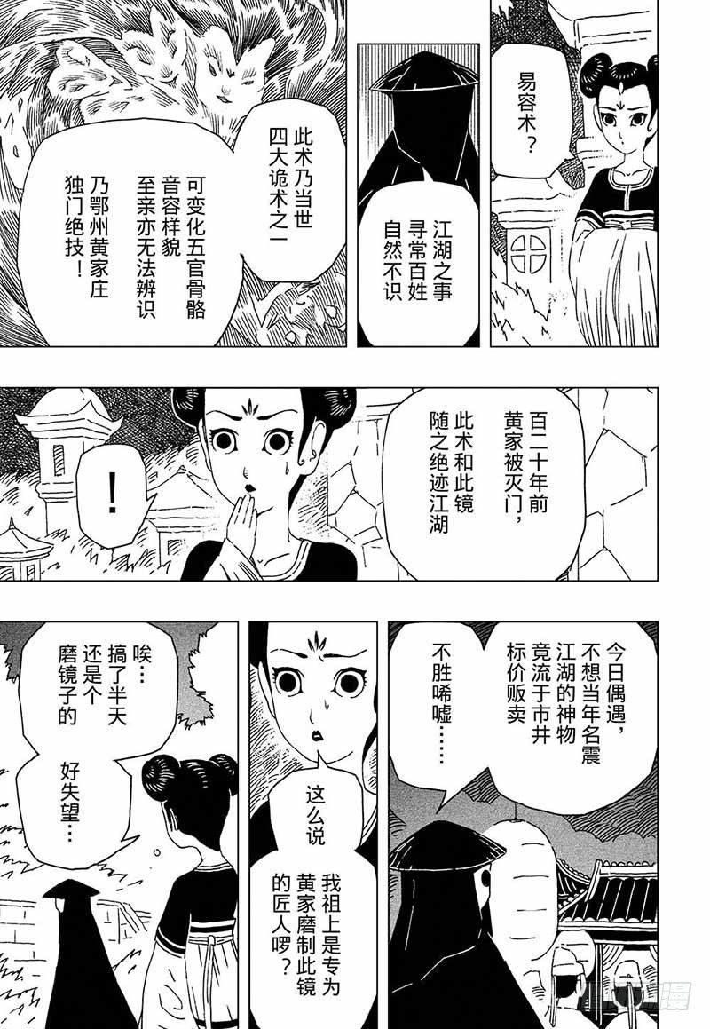 黃雀傳 - 第7話第1節 - 1