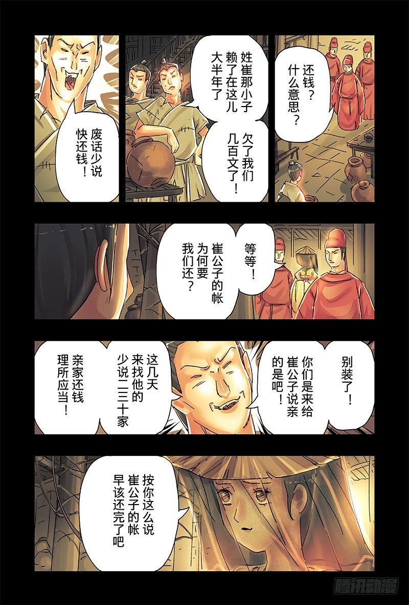 黃雀傳 - 第41話第2節 - 1