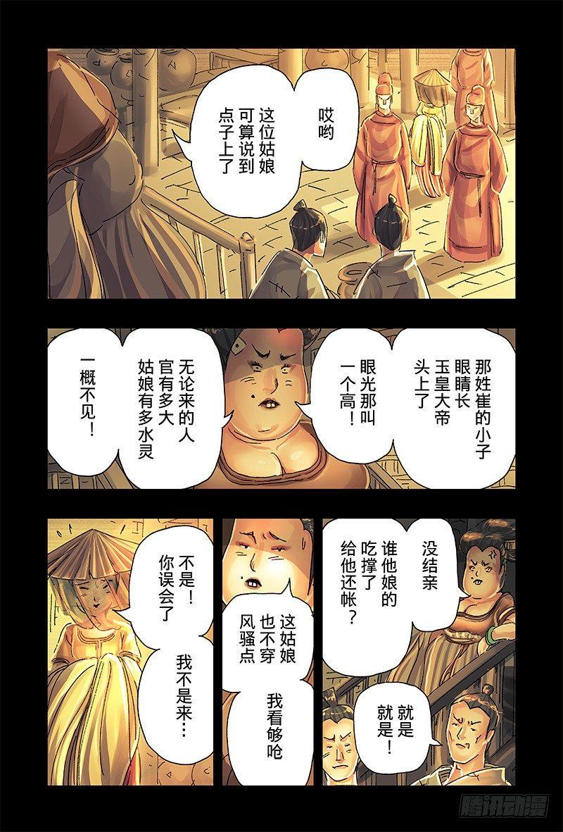 黃雀傳 - 第41話第2節 - 2