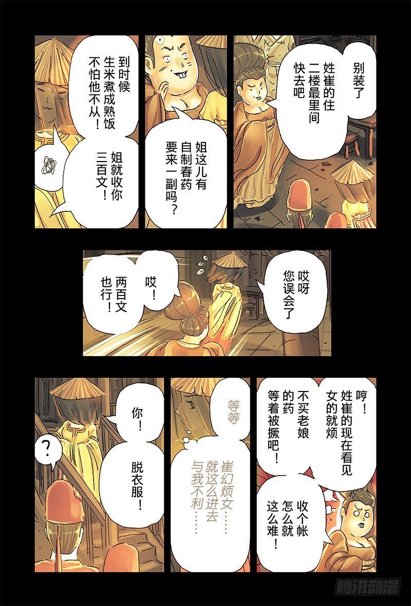 黃雀傳 - 第41話第2節 - 1