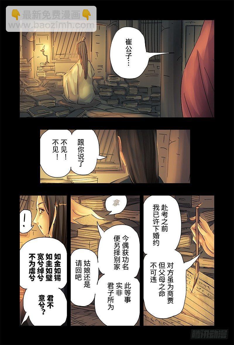 黃雀傳 - 第41話第2節 - 2