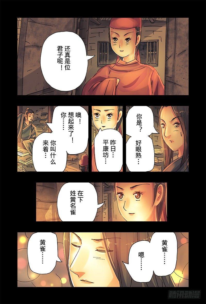 黃雀傳 - 第41話第2節 - 1