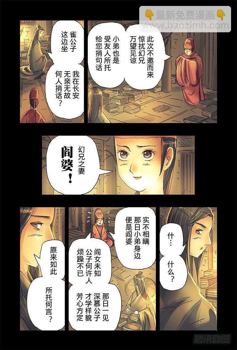 黃雀傳 - 第41話第2節 - 1