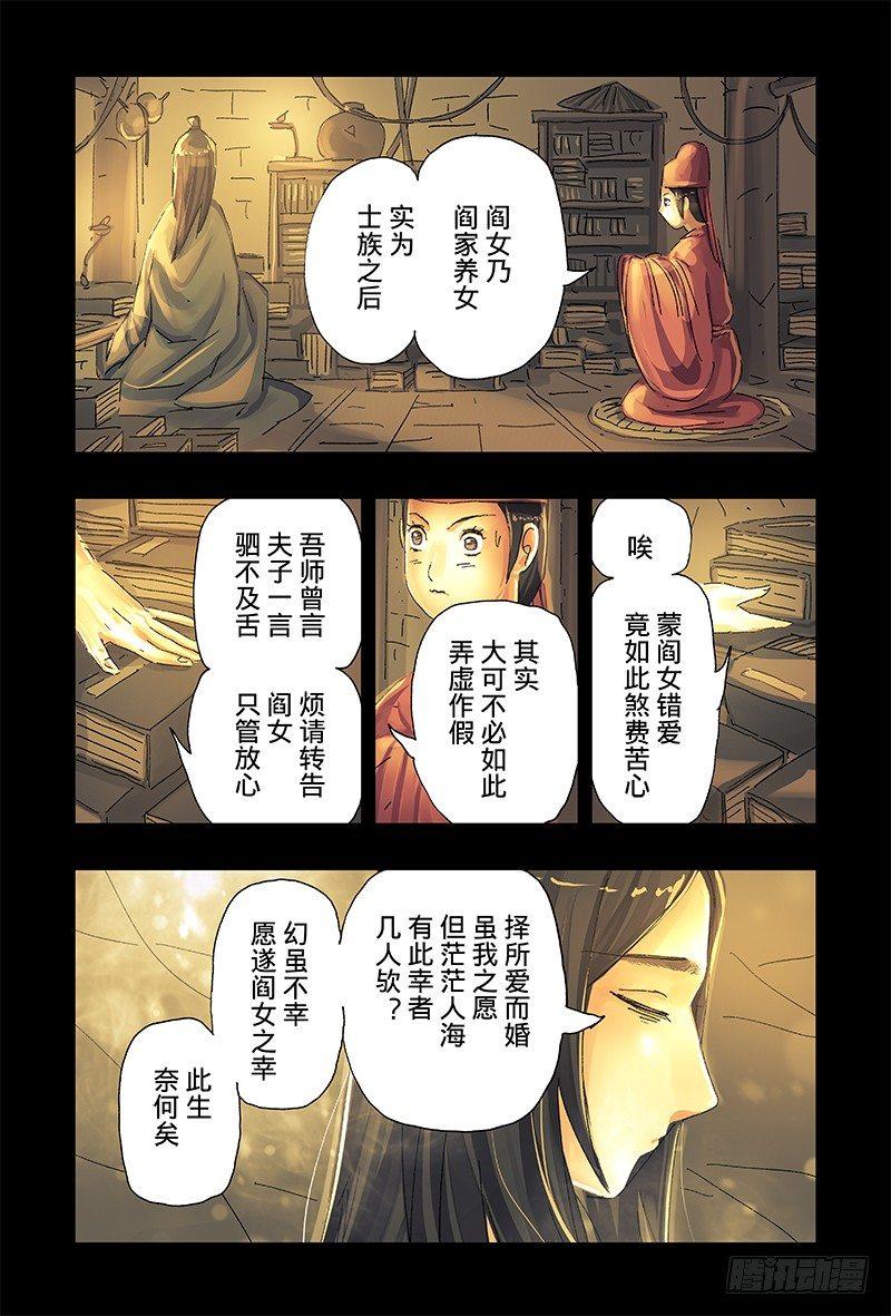 黃雀傳 - 第41話第2節 - 2