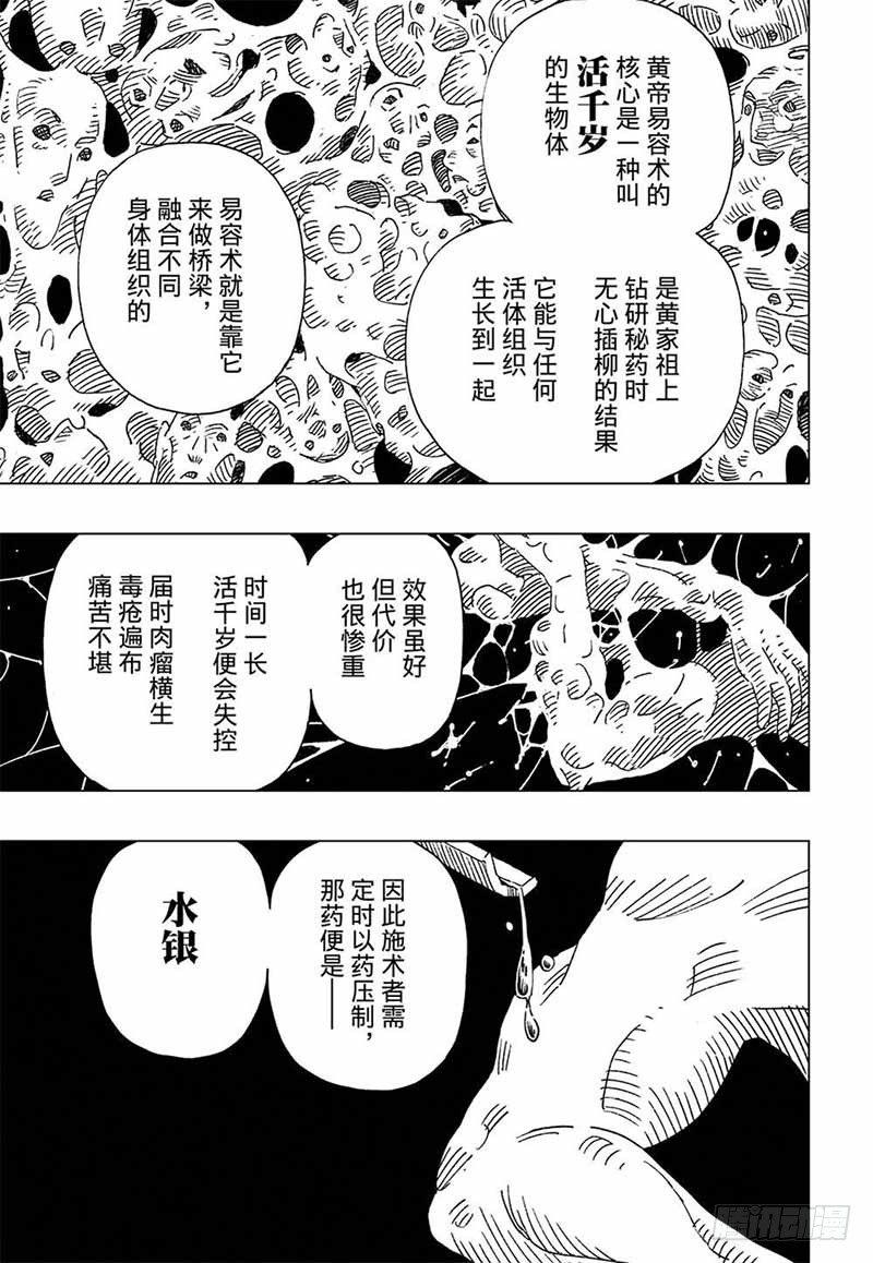 黃雀傳 - 第7話第3節 - 2