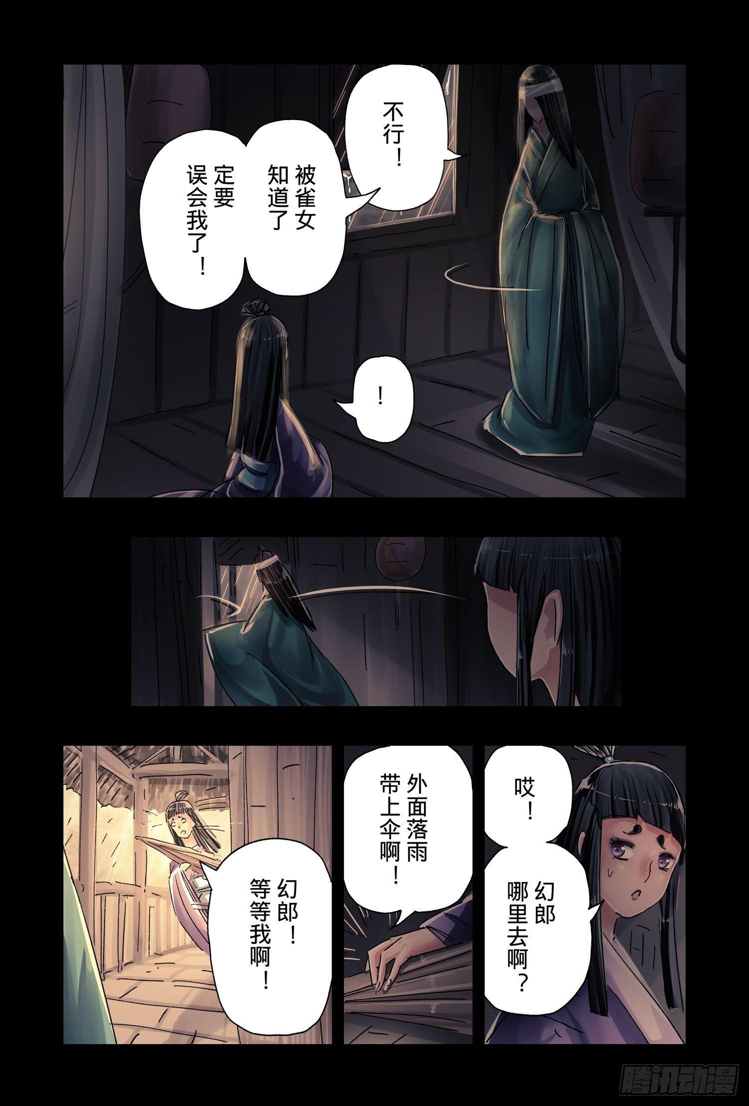 黃雀傳 - 第45話第4節 - 1