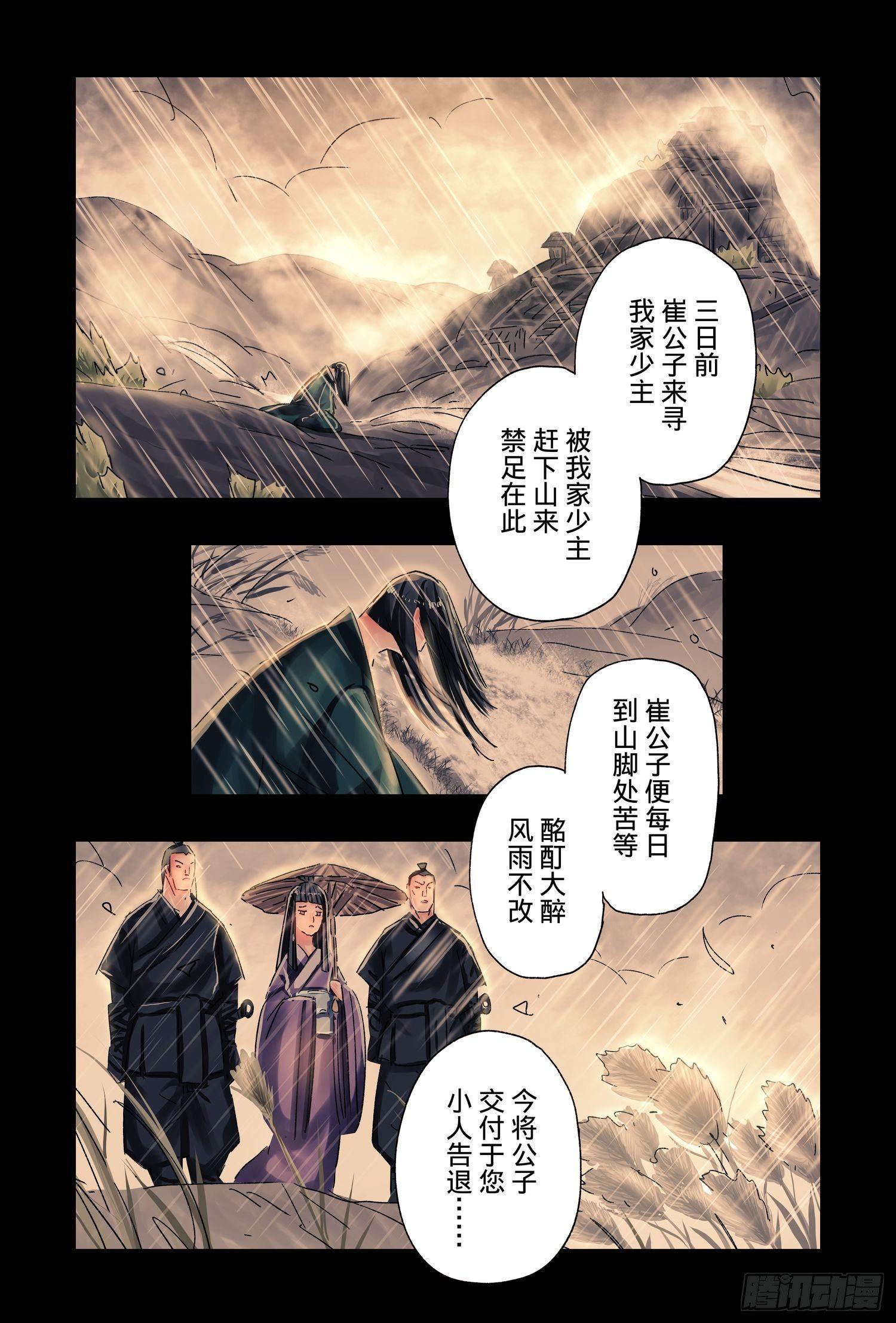 黃雀傳 - 第45話第4節 - 1